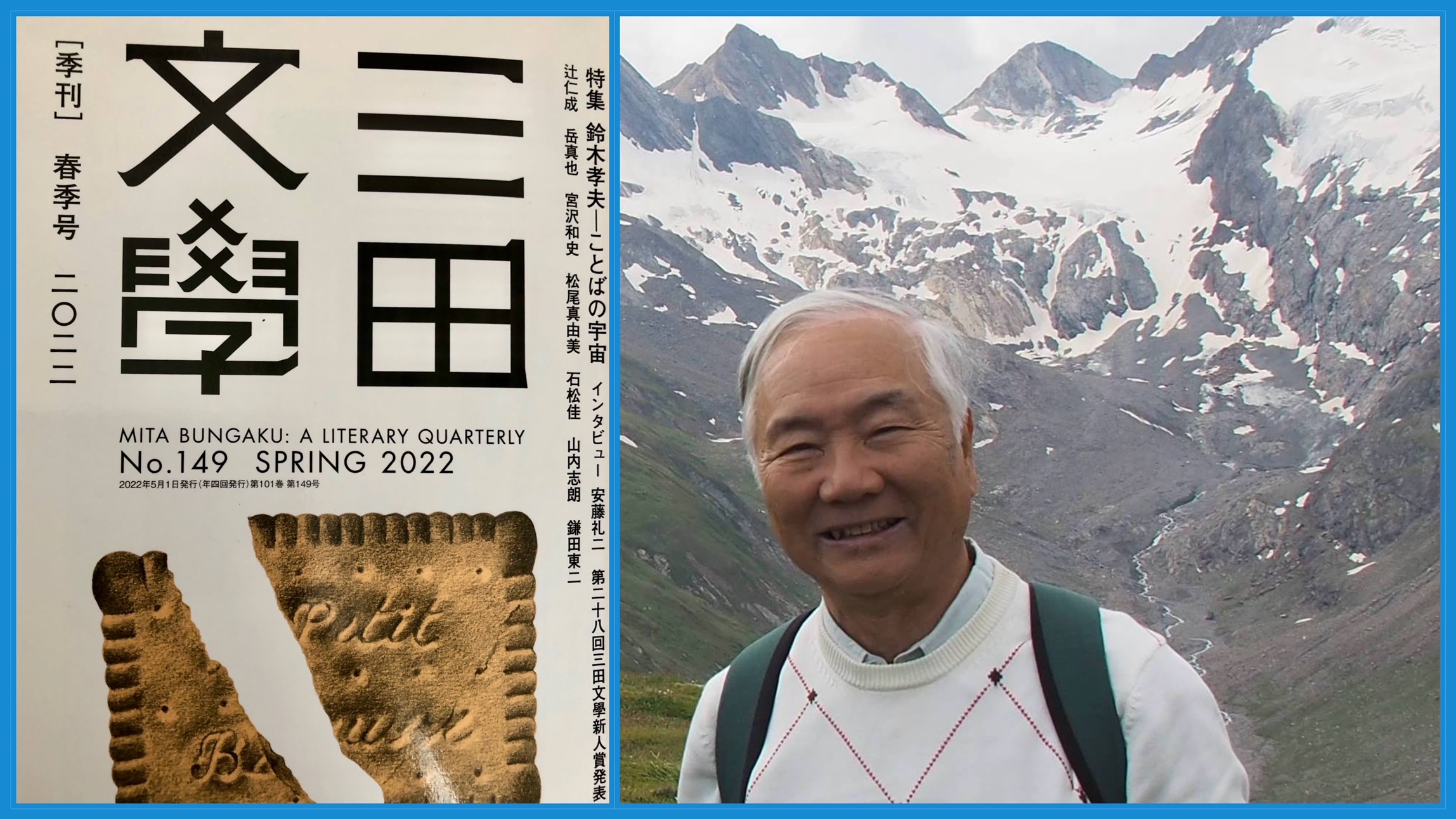 恩師 鈴木孝夫先生のことを書きました 泉邦寿先生より - フランス語