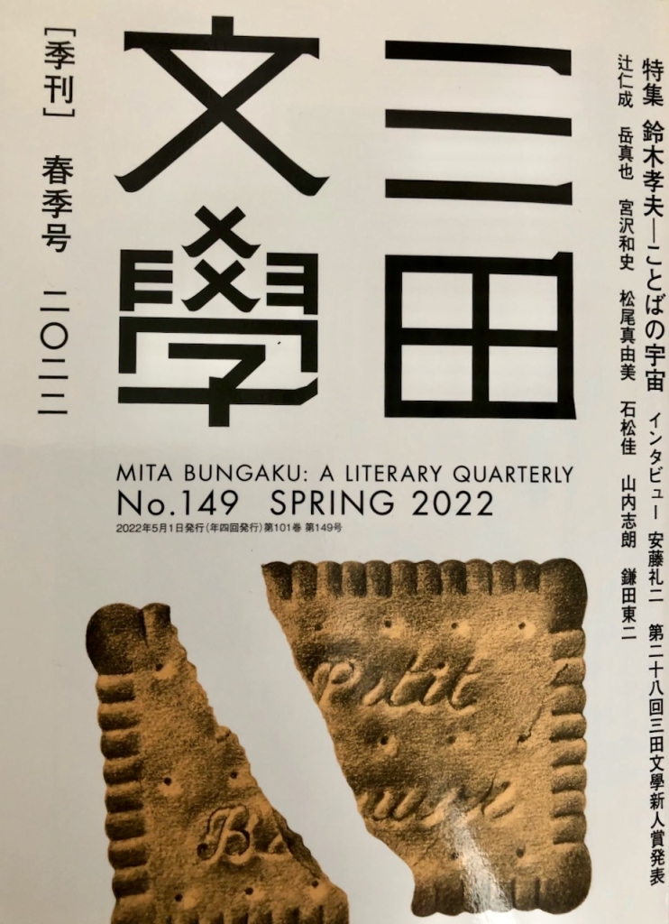 恩師 鈴木孝夫先生のことを書きました 泉邦寿先生より - フランス語