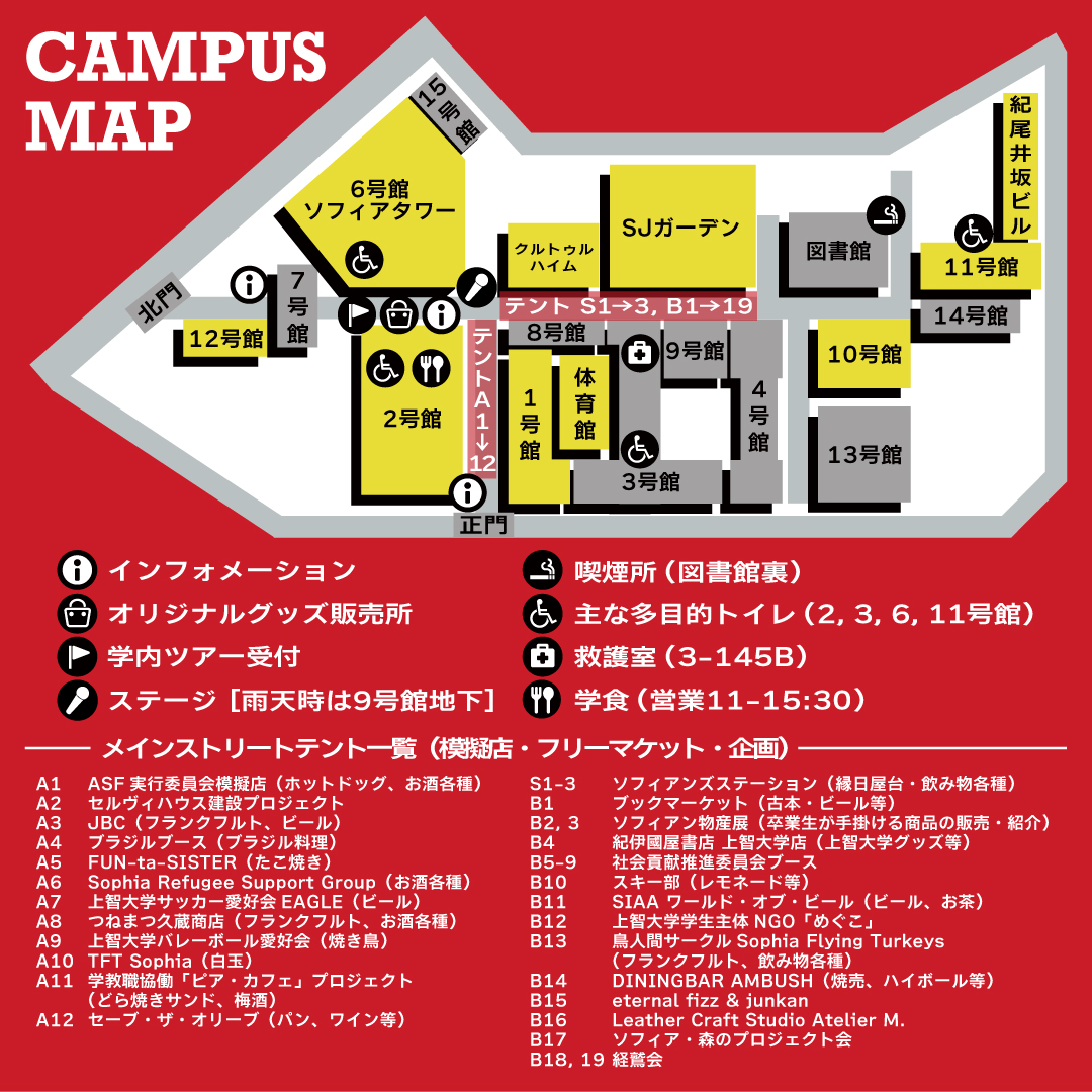 上智大学キャンパスマップ - ASF2025