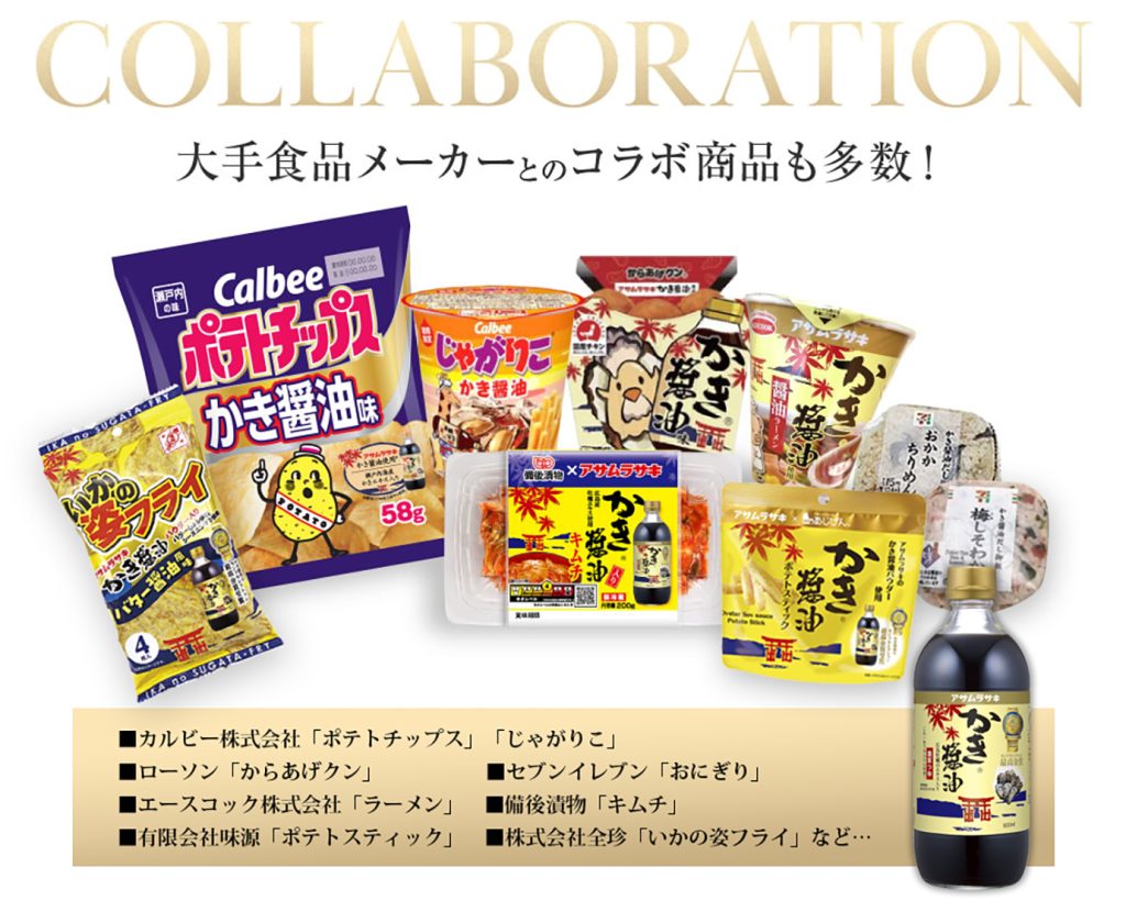 アサムラサキ商品