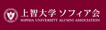 上智大学ソフィア会